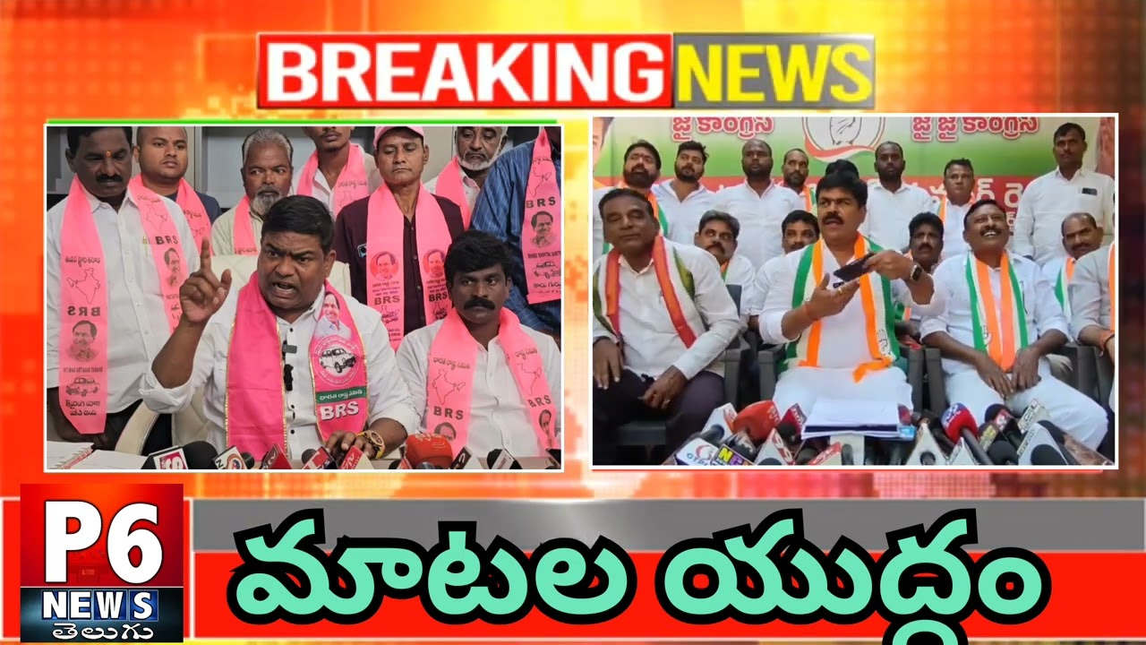 రచ్చకెక్కిన రాజకీయం