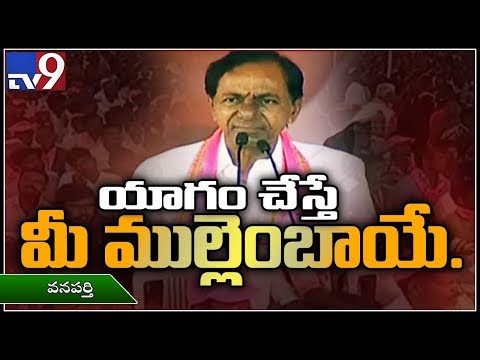 KCR Full Speech At Public Meeting At Wanaparthy - TV9