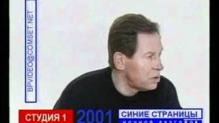 Владимир Яковлев у Алексея Лушникова, 28 дек. 2001