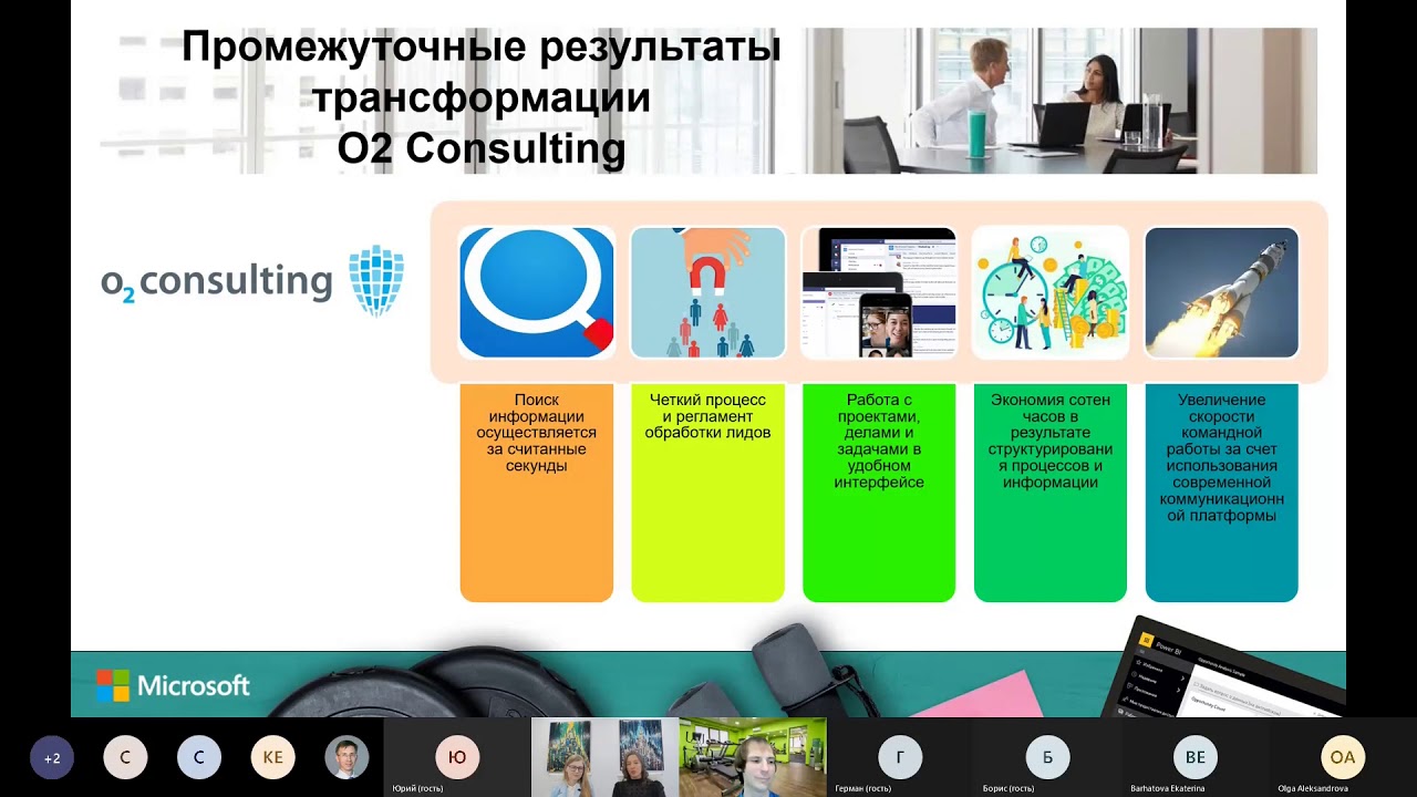 О2 Консалтинг (O2 Consulting) - опыт использования технологий Microsoft ...