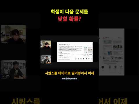 Knowledge Tracing은 무엇을 예측할까 #Shorts