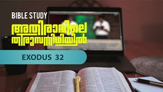 EXODUS 32 || BIBLE STUDY || അതിരാവിലെ തിരുസന്നിധിയിൽ || PR.SHAJI M PAUL | POWERVISION TV screenshot 4