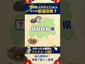 ⛰️都道府県シルエットクイズ⛰️認知症予防に！脳トレクイズで脳の若返り #1