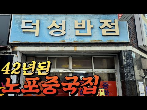 덕성반점