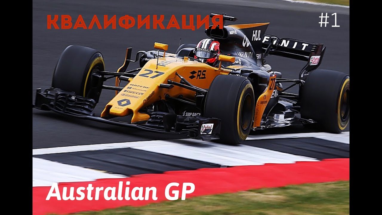 Гран-при Австралии - Квалификация: F1 2017 [PS4 PRO]