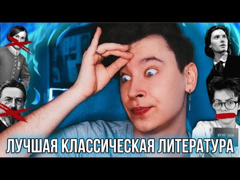 ЛУЧШИЕ КНИГИ | ТОП КЛАССИЧЕСКОЙ ЛИТЕРАТУРЫ 🔥 ЭТО НУЖНО ПРОЧИТАТЬ КАЖДОМУ