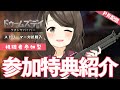 【ドゥームズデイ：ラストサバイバー PR】同盟に参加してくださった方の特典のご紹介【こまつりなLive】