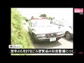 雲仙普賢岳の教訓を未来へ⑫命を奪われた警察官　遺族の思いは