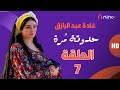 مسلسل حدوتة مرة الحلقة السابعة بطولة غادة عبدالرازق ومجدي كامل 