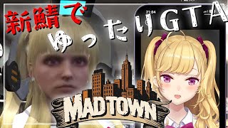 【#MADTOWN 】GTAの2日目 街ブラ【にじさんじ/鷹宮リオン】