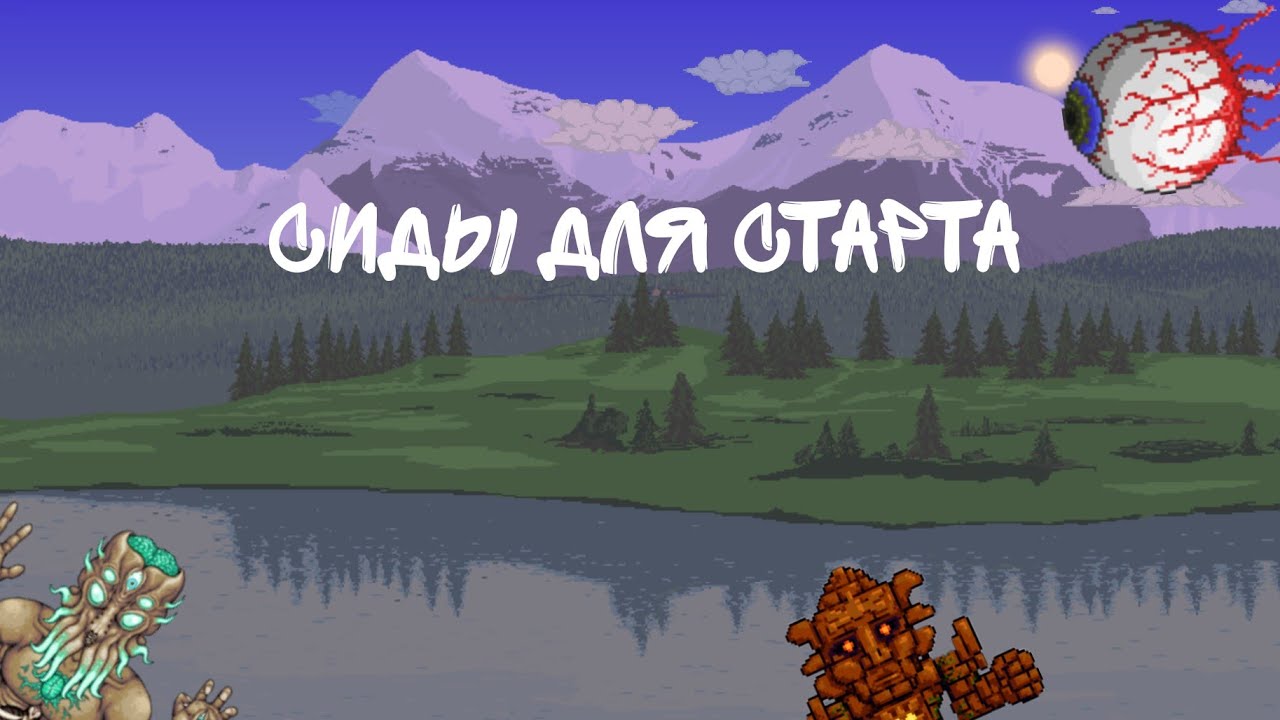 Генератор сидов террария