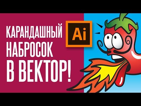 Переводим карандашный набросок в Вектор! | Уроки иллюстрации для Шаттерсток | @defonten