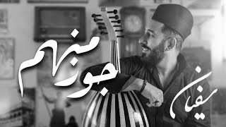 Jooz Minhum - Sufyan :: سفيان - جوز منهم