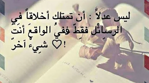 اجمل كلام جميل مكتوب عن الأخلاق مع موسيقى جميله Mp3