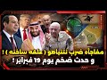 ضرب نتنياهو علقه ساخنه و حدث ضخم يوم 19 فبراير و تحرك مصر و السعودية في السودان 