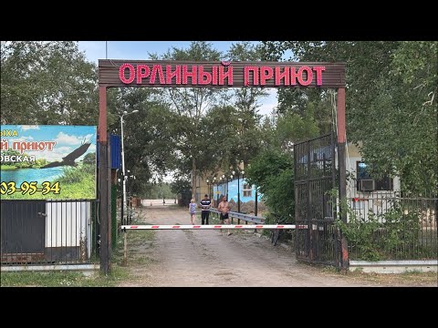 Турбаза Орлиный приют Ростовская область, Усть-Донецкий район, Мелиховское сельское поселение 2025