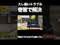【話題】狭い道のスレ違いトラブルで女性が“奇策” 絶対に譲らないミニバンがあっさりと…【GTA5】