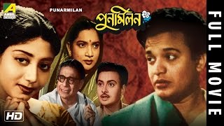 Punarmilan | পুনর্মিলন | Bengali Full Movie | Uttam, Sabitri