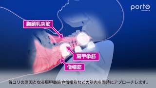 ポルト 首もみマッサージャー AIM-014 商品紹介動画