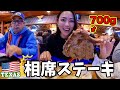 【巨大肉】本場テキサスステーキを食べに行ったらまさかの展開に...
