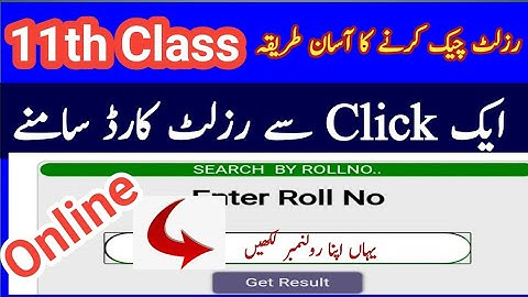 11th class result kaise check kare,how to check 11th result 2023,result check karne ka tarika,11th
