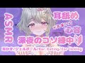【耳舐めASMR🔰】深夜だし秘密の練習つきあって??♥耳舐め40分～たっぷり耐久♥【3dio】耳奥舐め/耳かき/Vtuber/ゼロ距離/Ear Eating/Ear licking/デート配信