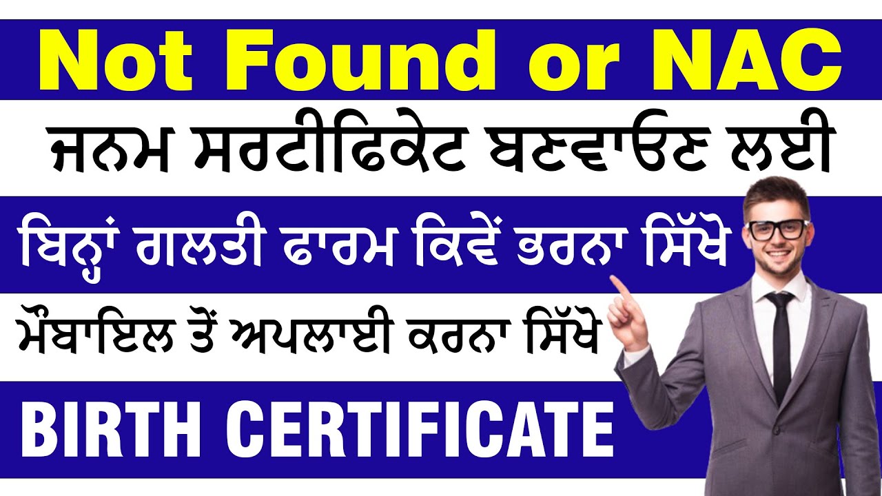 How to apply NAC Online | Birth Certificate Apply Online | Late entry Birth Certificate
