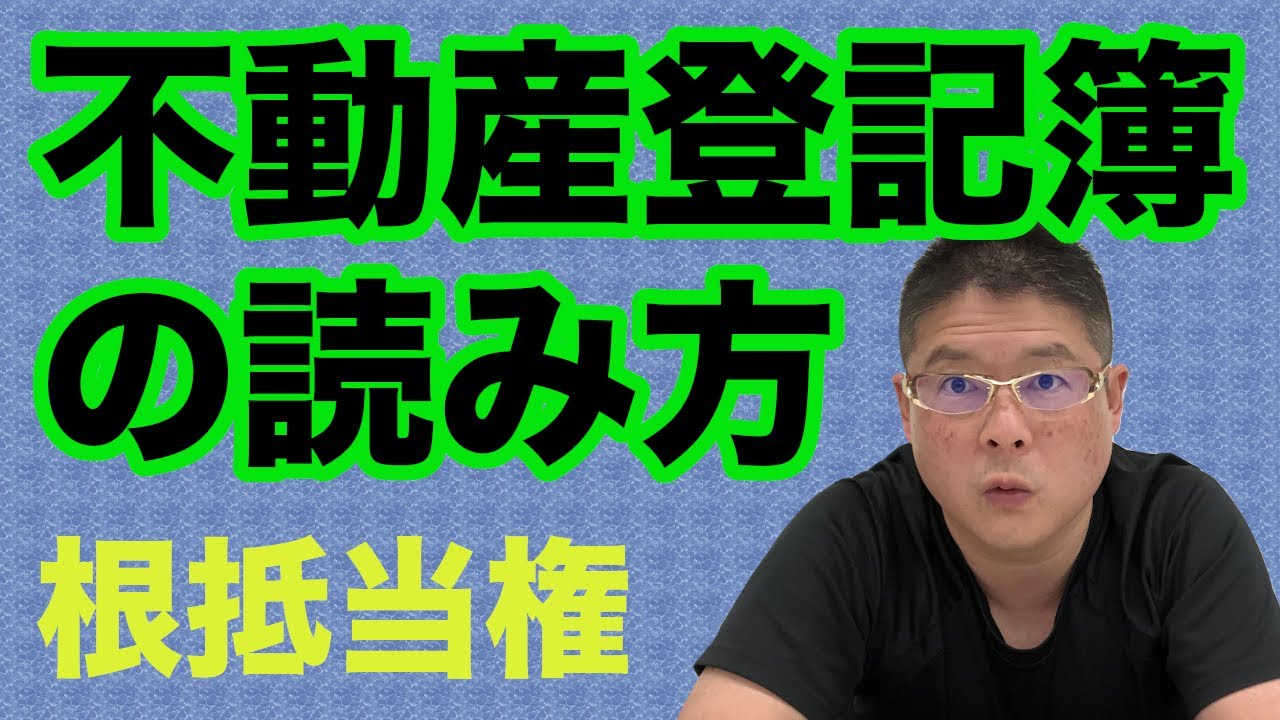 抵当証券事務の解説 特別講義編「抵当証券に関する登記」｜伊藤塾 司法書士試験科