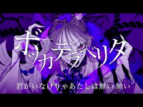 ボッカデラベリタ/柊キライ (Cover)-愛薬【Mixなし】