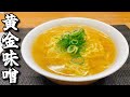 黄金に透き通る鶏出汁あっさり味噌ラーメン