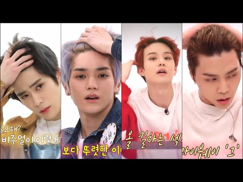 [NCT] 머리 쓸어넘기기 최고 사례