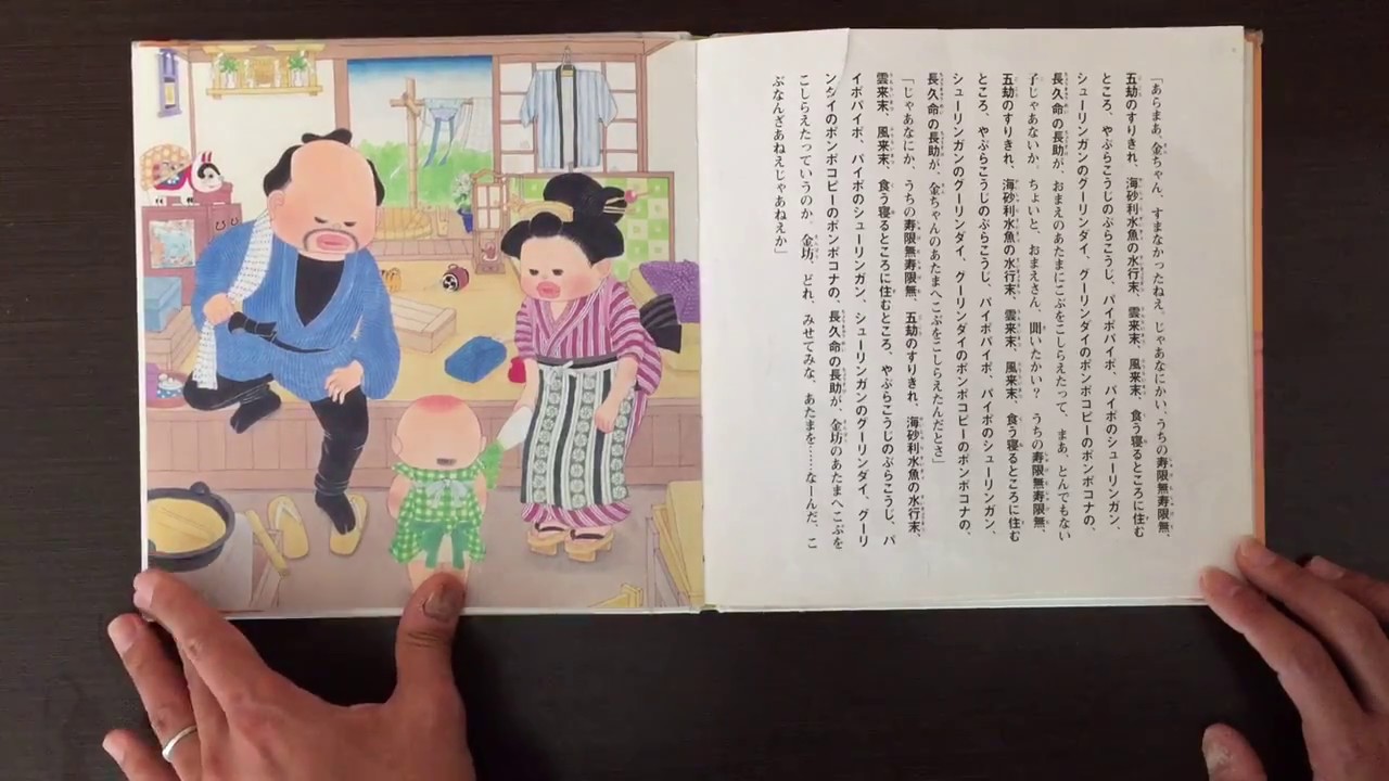 寿限無（じゅげむ） - YouTube