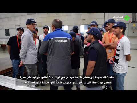 قطار الرياض | برنامج التدريب الصيفي لمشروع لعام 1438هـ