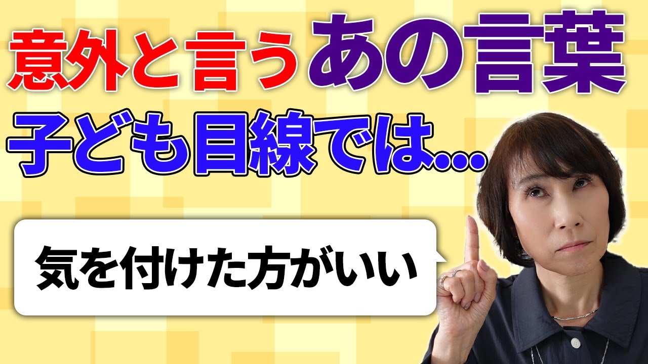 「保育のコツ」「子育て」何気ない一言が子どもを傷つけているのです
