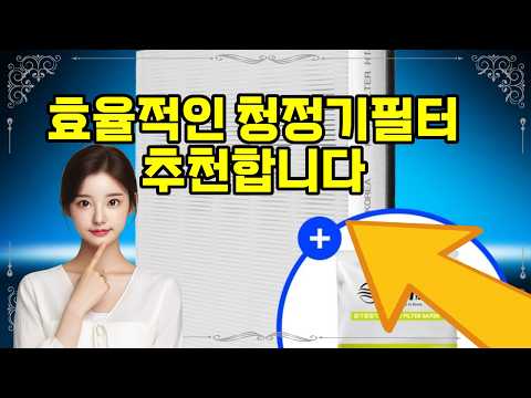 ❤️추천 청정기필터 🌟 완벽한 호환성! 삼성 공기청정기 필터로 깨끗한 공기를 만나보세요! 🌬️