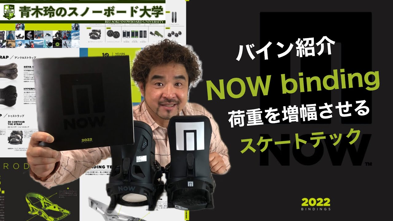 NOW BINDING] ~ Introducing the binding ~: Skate Tech amplifies the