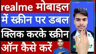 realme mobile me double tap screen on setting Kaise on Karen screenshot 3