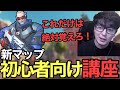 【解説】○○が必須⁉︎新マップ『リアルト』は簡単に攻略できます【OW2/オーバーウォッチ2】【スパガ】