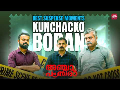Your sleepless nights are coming | Anjaam Pathiraa | Kunchacko Boban | SharafUDheen | Sun NXT #movie