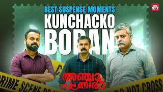 Your sleepless nights are coming | Anjaam Pathiraa | Kunchacko Boban | SharafUDheen | Sun NXT #movie