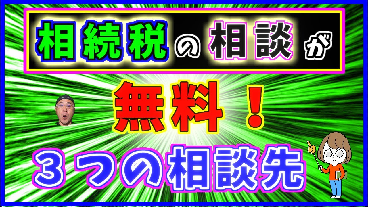 院長先生の税務相談 Three consultation points where you can get free consultation on