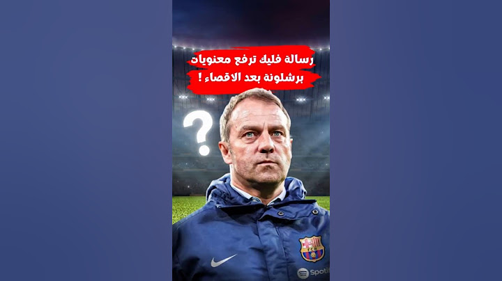 رسالة فليك للاعبي برشلونة بعد وداع دوري الأبطال