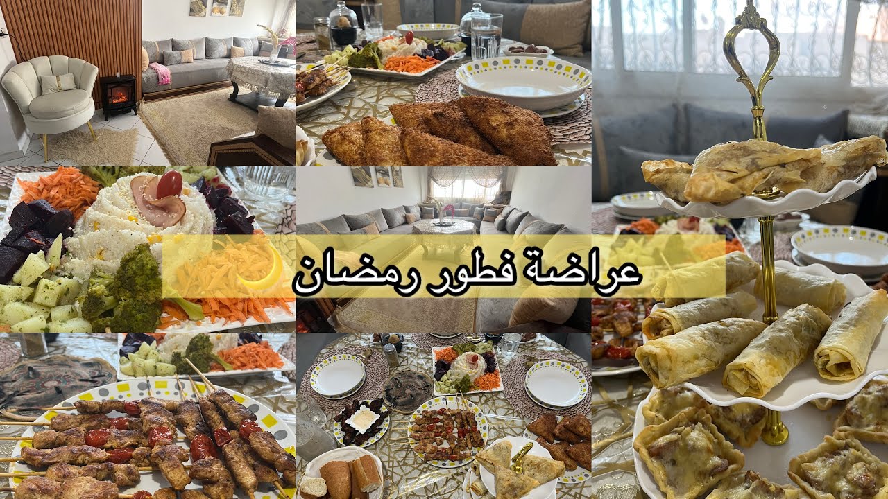 عراضة عندي فدار 🏡تحضيرات مائدة الافطار أطباق سهلة وبنينة 😋