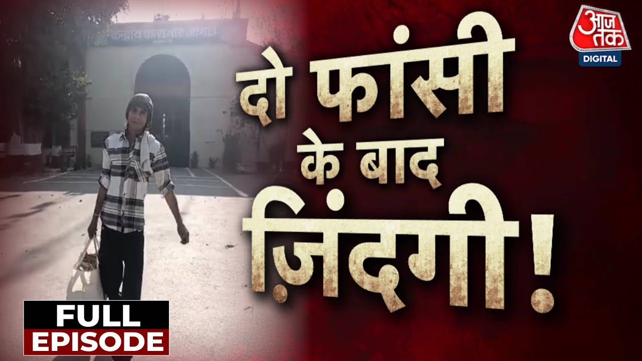 Vardaat Full Episode: Supreme Court ने 6 हत्याओं के दोषी को किया रिहा, पुलिस जांच पर उठे सवाल