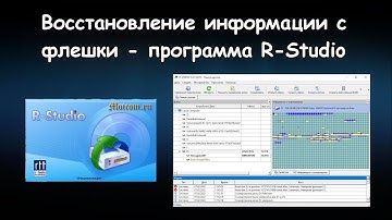 Восстановление информации с флешки при помощи программы rstudio | Moicom.ru