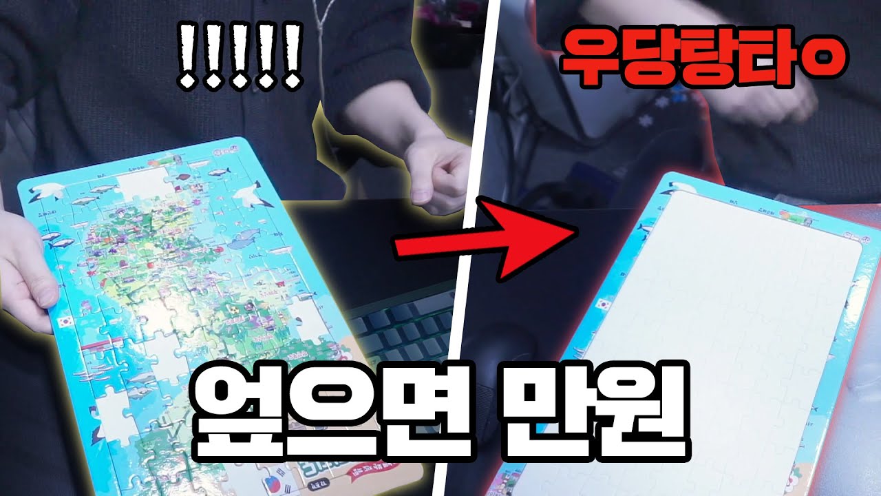 완성한 퍼즐도 엎는 자본주의 자아