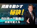 2025年11月26日開催 自社株戦略×不動産活用で未来を変える！