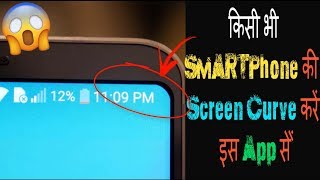 Rounded Corners | How to Get Rounded Corners in Your Smartphone Screen | Get Curved Display or Edges screenshot 2