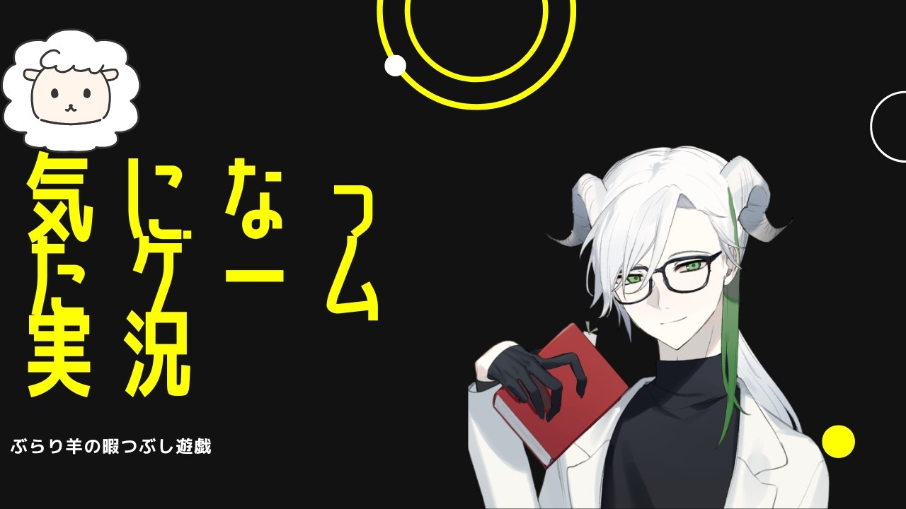 【単発ゲーム実況】　前回の性格診断ゲームをもうちょっと深くやってみようかなメリ🐏
