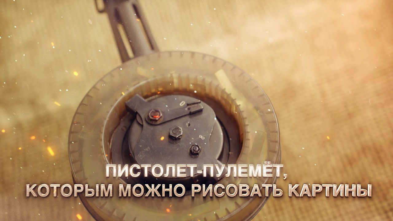 Пистолет-пулемёт, которым можно рисовать картины